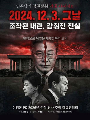 2024.12.03 그날 조작된 내란, 감춰진 진실 poszter