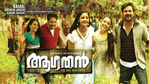 ആഗതന്‍ háttérkép