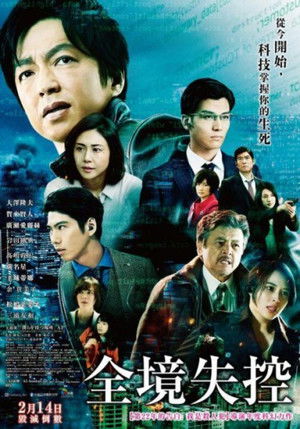 AI崩壊 poszter
