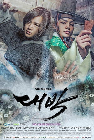 대박 poszter