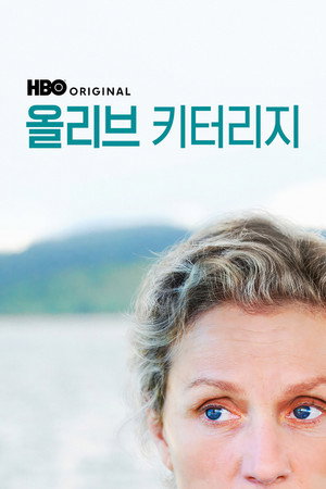 Olive Kitteridge poszter