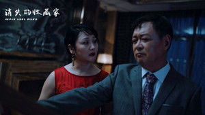 消失的收藏家 háttérkép
