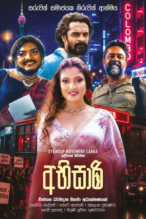 අභිසාරි poszter