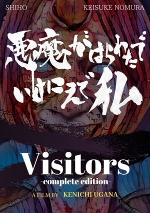悪魔がはらわたでいけにえで私 poszter