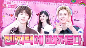 민주의 핑크 캐비닛 1. évad Ep.37 37. epizód