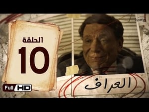 العراف Season 1 Ep.10 10. epizód