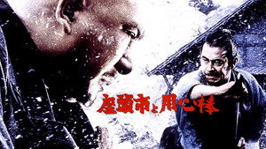 Zatoichi a testőr háttérkép