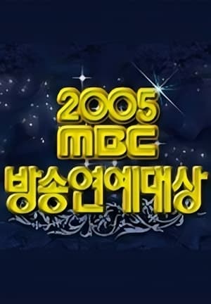 MBC 방송연예대상