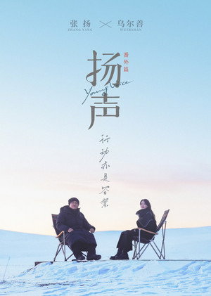 扬声