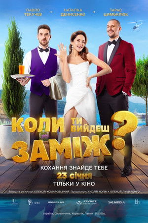 Коли ти вийдеш заміж? poszter