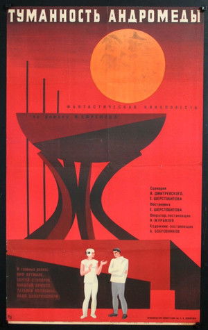 Туманность Андромеды poszter