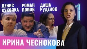 Бар в большом городе 1. évad Ep.2 2. epizód