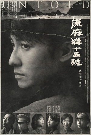 流麻溝十五號 poszter