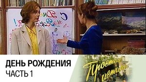Простые истины 1. évad Ep.11 11. epizód