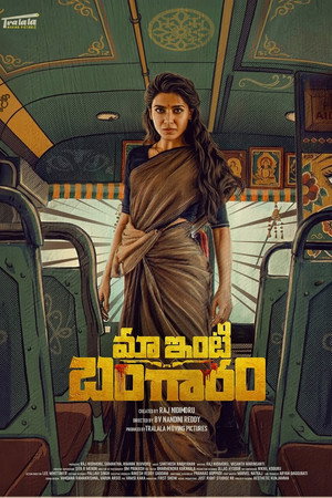 మా ఇంటి బంగారం poszter