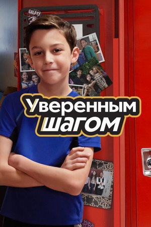 Jobb lábon előre poszter