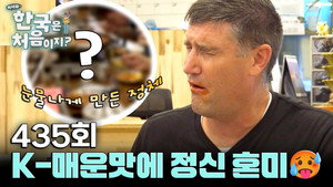 어서와~ 한국은 처음이지? 4. évad Ep.435 435. epizód