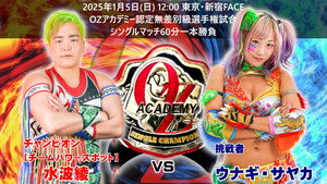 OZアカデミー女子プロレス新宿大会～The Wizard of OZ 2025～ háttérkép