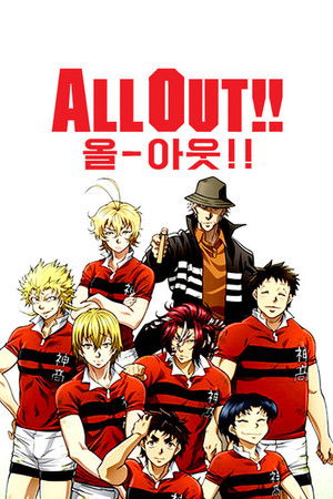 ALL OUT!! poszter