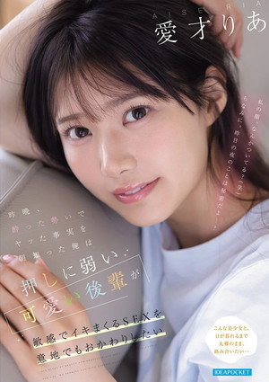 昨晩、酔った勢いでヤッた事実を朝知った俺は 押しに弱い可愛い後輩が敏感でイキまくるSEXを意地でもおかわりしたい