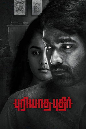 புரியாத புதிர் poszter