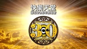 快樂天堂・滾石30 Live in Taipei háttérkép