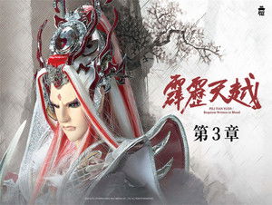 霹靂布袋戲 76. évad Ep.3 3. epizód