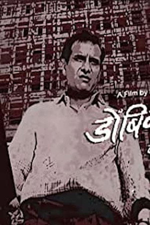 डोंबिवली फास्ट poszter