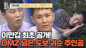 이제 만나러 갑니다 1. évad Ep.764 764. epizód
