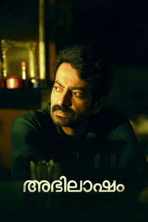 അഭിലാഷം poszter