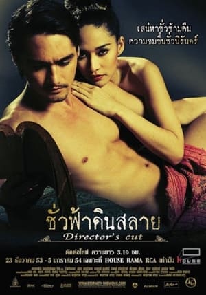 ชั่วฟ้าดินสลาย poszter