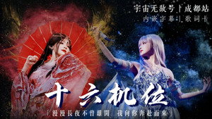 黄霄雲：宇宙无敌号演唱会 3. évad Ep.1 1. epizód