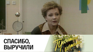 Простые истины 1. évad Ep.60 60. epizód