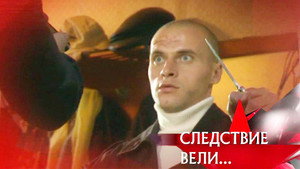 Следствие вели... Season 9 Ep.25 25. epizód