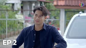 18 มงกุฎสะดุดเลิฟ 1. évad Ep.2 2. epizód