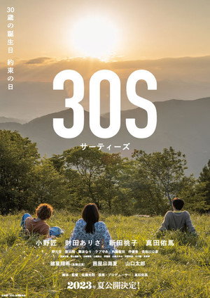 30S サーティーズ poszter