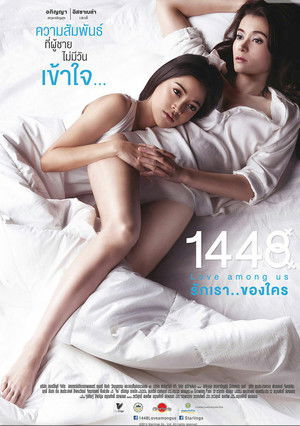1448 รักเรา..ของใคร poszter