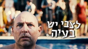 לצבי יש בעיה kép