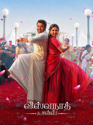 விஸ்வநாத் & சன்ஸ் poszter