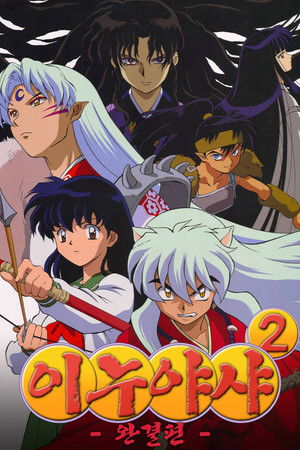 Inuyasha: The Final Act