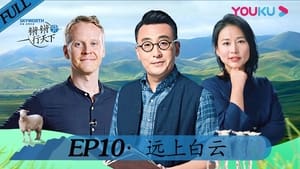 锵锵行天下 2. évad Ep.10 10. epizód