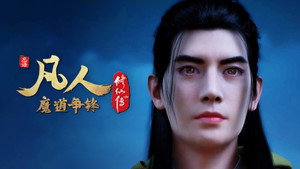 修仙 3. évad Ep.42 42. epizód