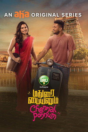 மதுரை பையனும் சென்னை பொண்ணும் poszter