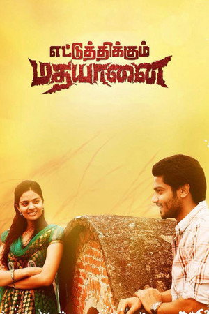எட்டுத்திக்கும் மதயானை poszter