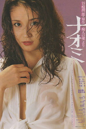 ナオミ poszter