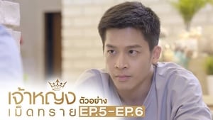 เจ้าหญิงเม็ดทราย 1. évad Ep.5 5. epizód