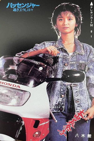 パッセンジャー　過ぎ去りし日々 poszter