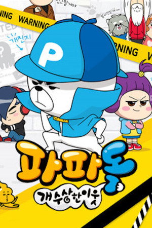 파파독 poszter