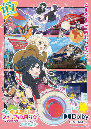ラブライブ！虹ヶ咲学園スクールアイドル同好会 完結編 第2章 poszter