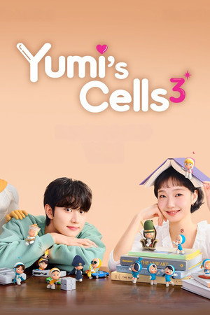 유미의 세포들 poszter